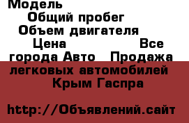  › Модель ­ Mercedes-Benz Sprinter › Общий пробег ­ 295 000 › Объем двигателя ­ 2 143 › Цена ­ 1 100 000 - Все города Авто » Продажа легковых автомобилей   . Крым,Гаспра